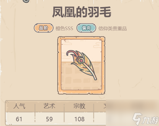 最强蜗牛凤凰的羽毛火炬技能介绍