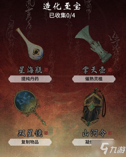《一念逍遥》集齐造化至宝最多要花多少