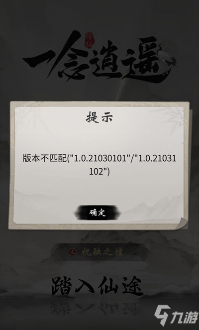 一念逍遥版本不匹配怎么办？更新后版本不匹配解决方法