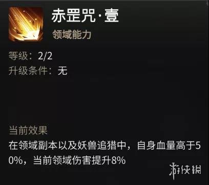 《一念逍遥》领域点化是什么 领域点化功能介绍