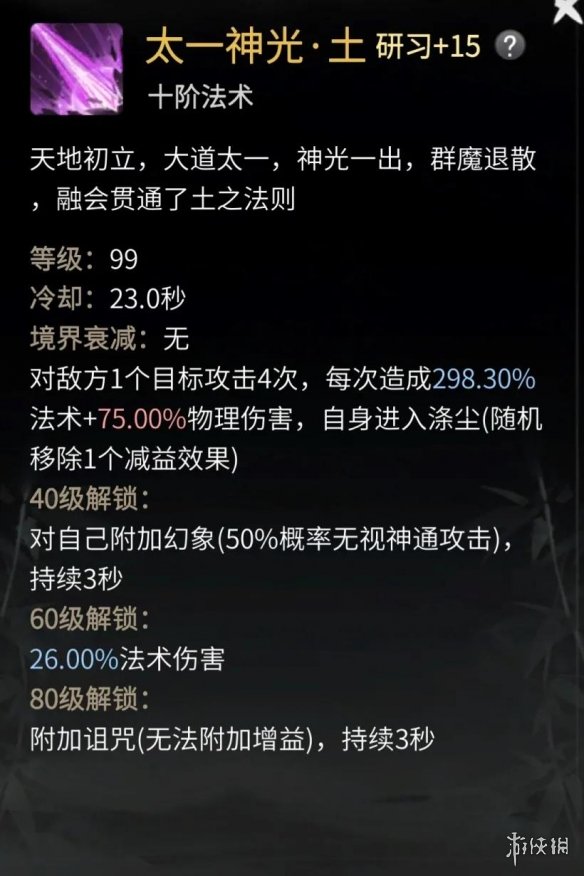 《一念逍遥》大乘法修神通推荐 大乘法修神通怎么排
