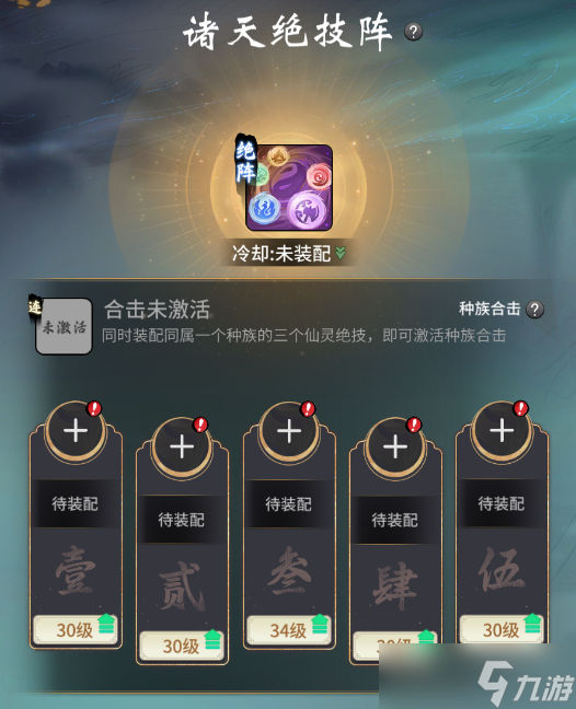 一念逍遥三界奇缘如何通关
