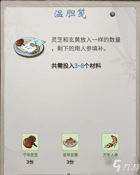 《一念逍遥》百炼成仙药方第三轮最新攻略
