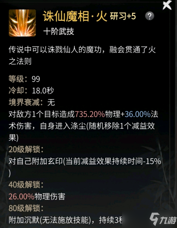 《一念逍遥》涅槃期仙体神通怎么搭配 涅槃期仙体神通搭配推荐