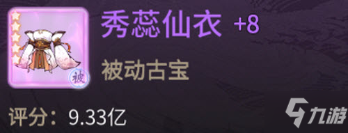 一念逍遥花朝节古宝怎么样 一念逍遥花朝节古宝介绍