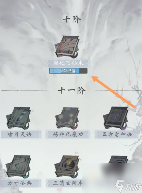 《一念逍遥》传功方法介绍