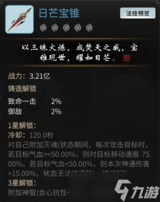 一念逍遥日芒宝锥有哪些属性