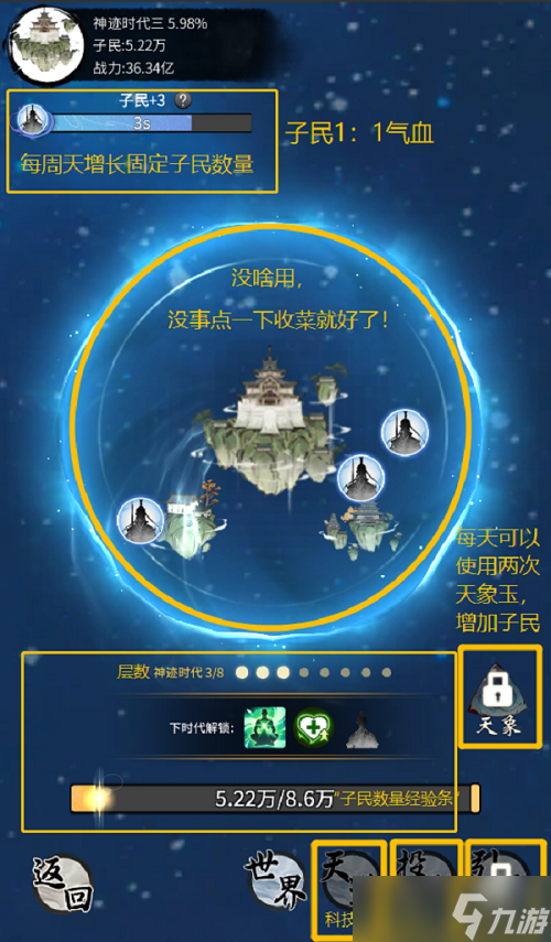 《一念逍遥》小世界玩法攻略大全
