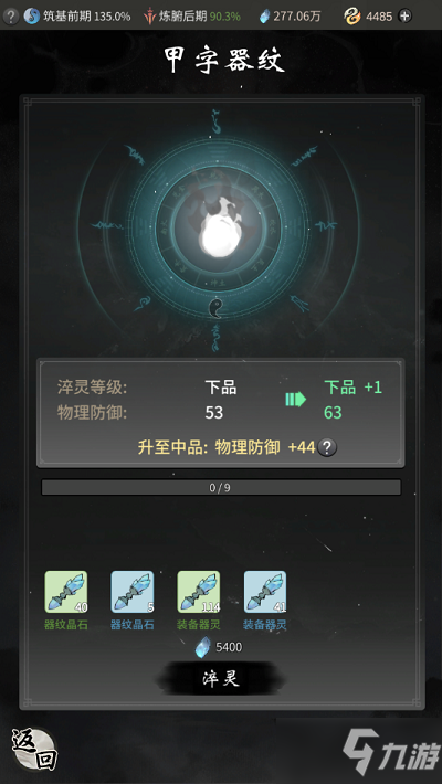 《一念逍遥》装备怎么得 装备获得途径一览