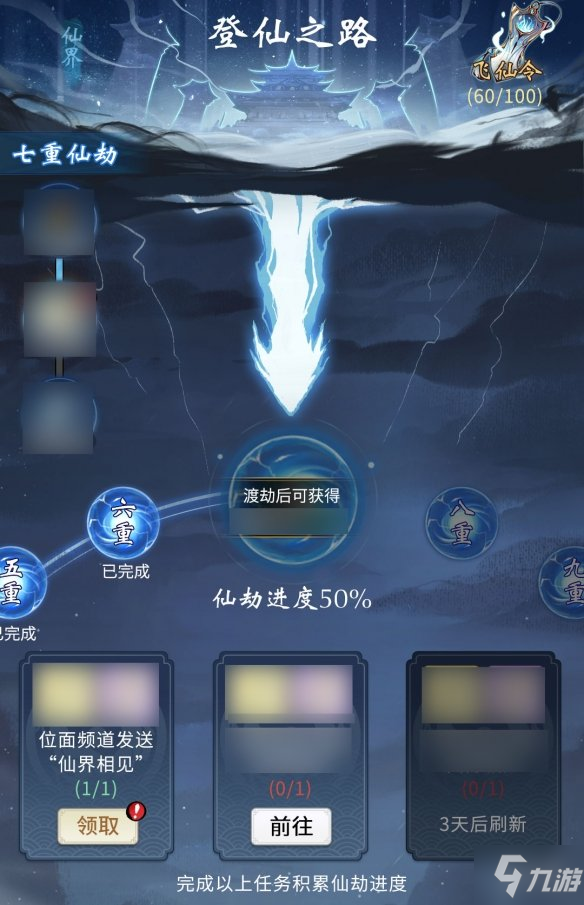 《一念逍遥》九重仙劫是什么 九重仙劫介绍