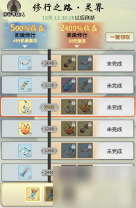 《一念逍遥》2021年7月20日更新详解