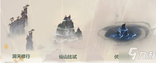 《一念逍遥》仙山联动活动介绍