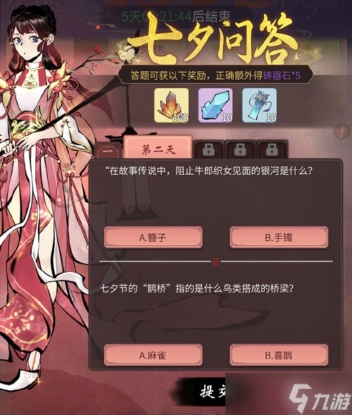 《一念逍遥》鹊桥问答第二天答案攻略