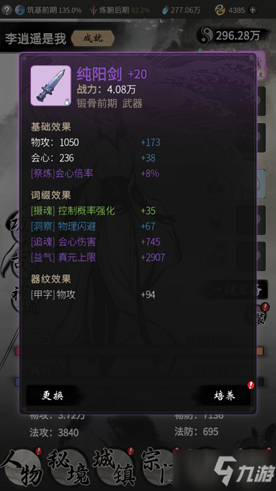 《一念逍遥》装备怎么得 装备获得途径一览