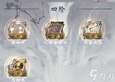 一念逍遥人界功法升级顺序是什么？