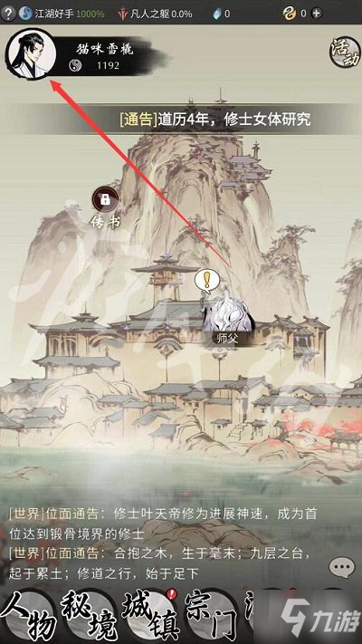 《一念逍遥》11月7日 密令是什么 11月7日 密令