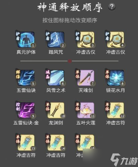 《一念逍遥》法修返虚期神通怎么加点？法修返虚期神通加点顺序