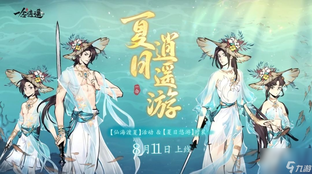 《一念逍遥》仙海问答答案大全