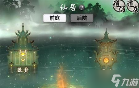一念逍遥仙居玩法攻略详解