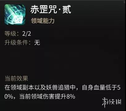 《一念逍遥》领域点化是什么 领域点化功能介绍