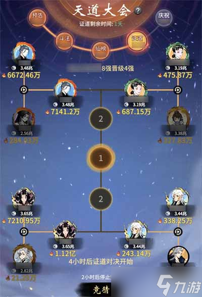 《一念逍遥》天道大会攻略流程攻略