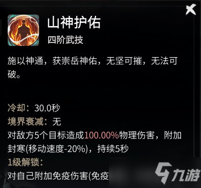 《一念逍遥》祝佑之力天赋神通介绍