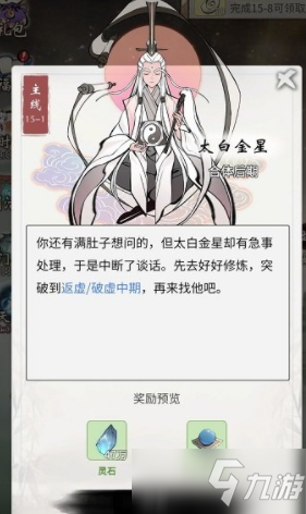 《一念逍遥》灵界NPC介绍