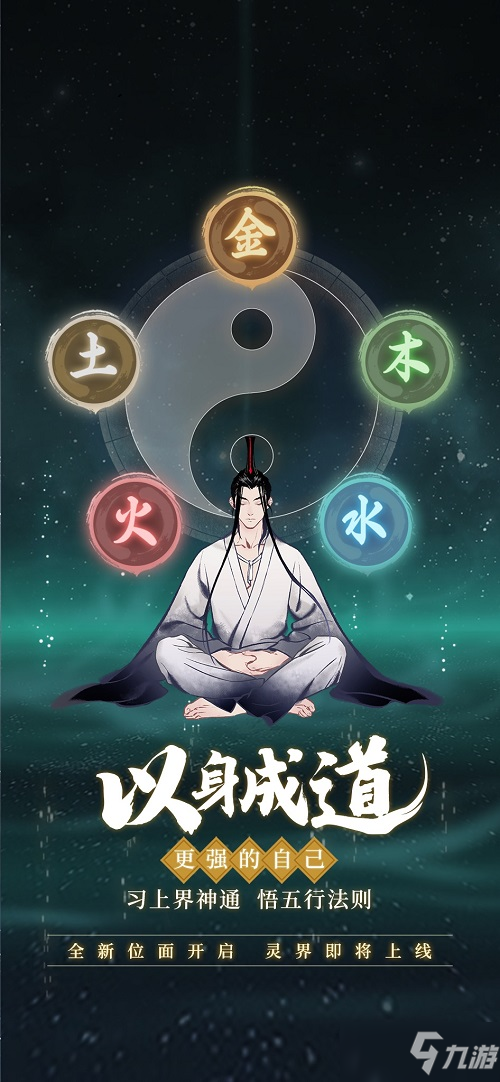 《一念逍遥》五行法则升级攻略