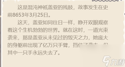 最强蜗牛盖亚之手技能详解