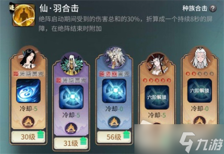 《一念逍遥》体修仙灵绝技搭配推荐