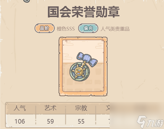 最强蜗牛国会荣誉勋章属性介绍