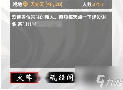 一念逍遥如何扩大宗门大阵 一念逍遥扩大宗门大阵方法