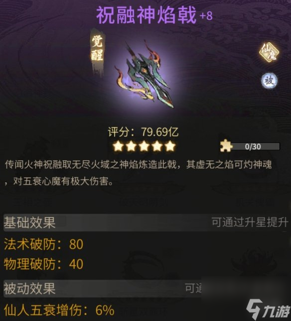 《一念逍遥》祝融怎么样 新仙友祝融介绍