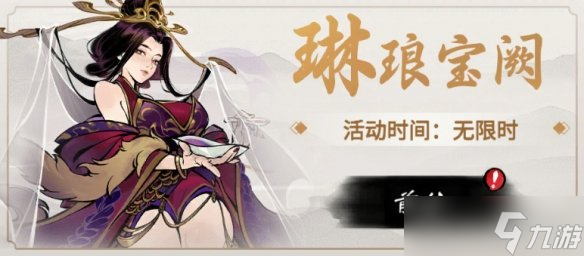 《一念逍遥》8月11日更新 免费领镇妖塔新古宝
