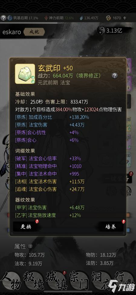 《一念逍遥》怎么提升战力 战力提升途径一览