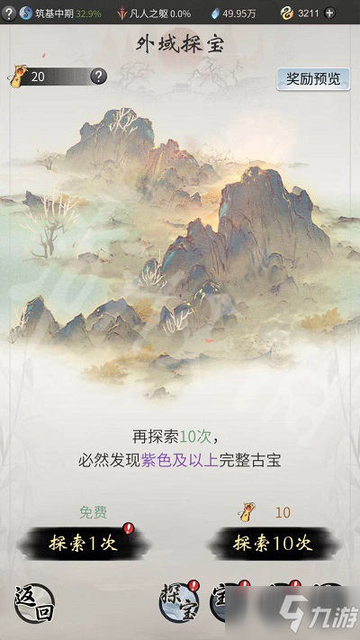 《一念逍遥》探宝在哪 外域探宝位置一览