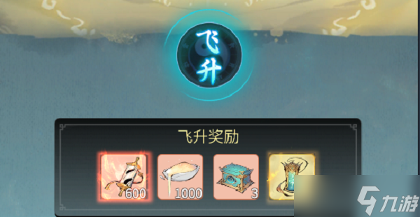 《一念逍遥》飞升仙界攻略