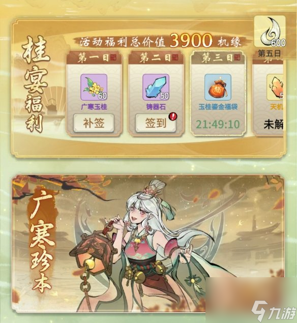 《一念逍遥》咏桂茶宴活动介绍 咏桂茶宴活动奖励