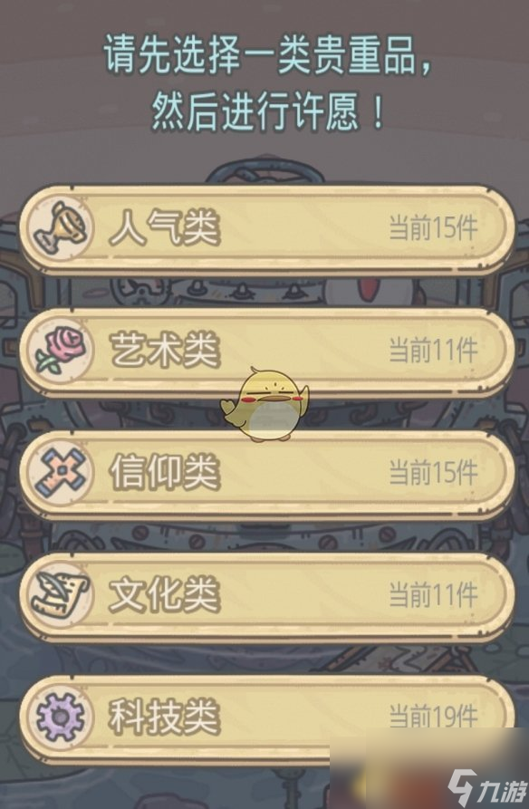 最强蜗牛八卦炉许愿选择介绍