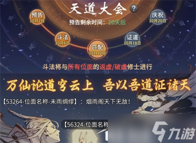 《一念逍遥》天道大会活动玩法详解