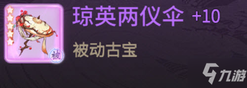 一念逍遥花朝节古宝怎么样 一念逍遥花朝节古宝介绍