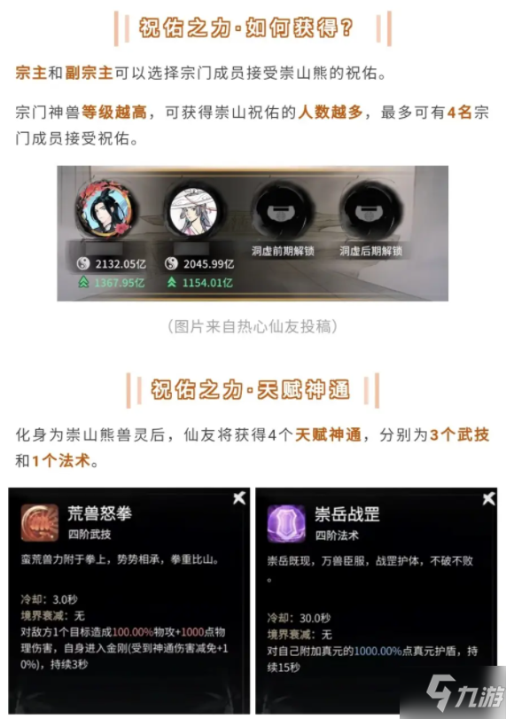 一念逍遥宗门祝佑怎么玩 一念逍遥宗门祝佑玩法攻略