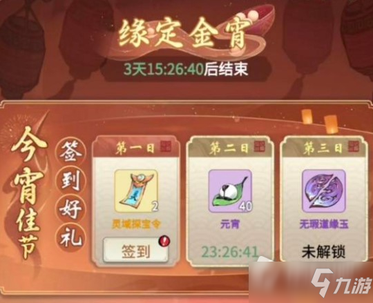 《一念逍遥》2022元宵灯谜答案大全