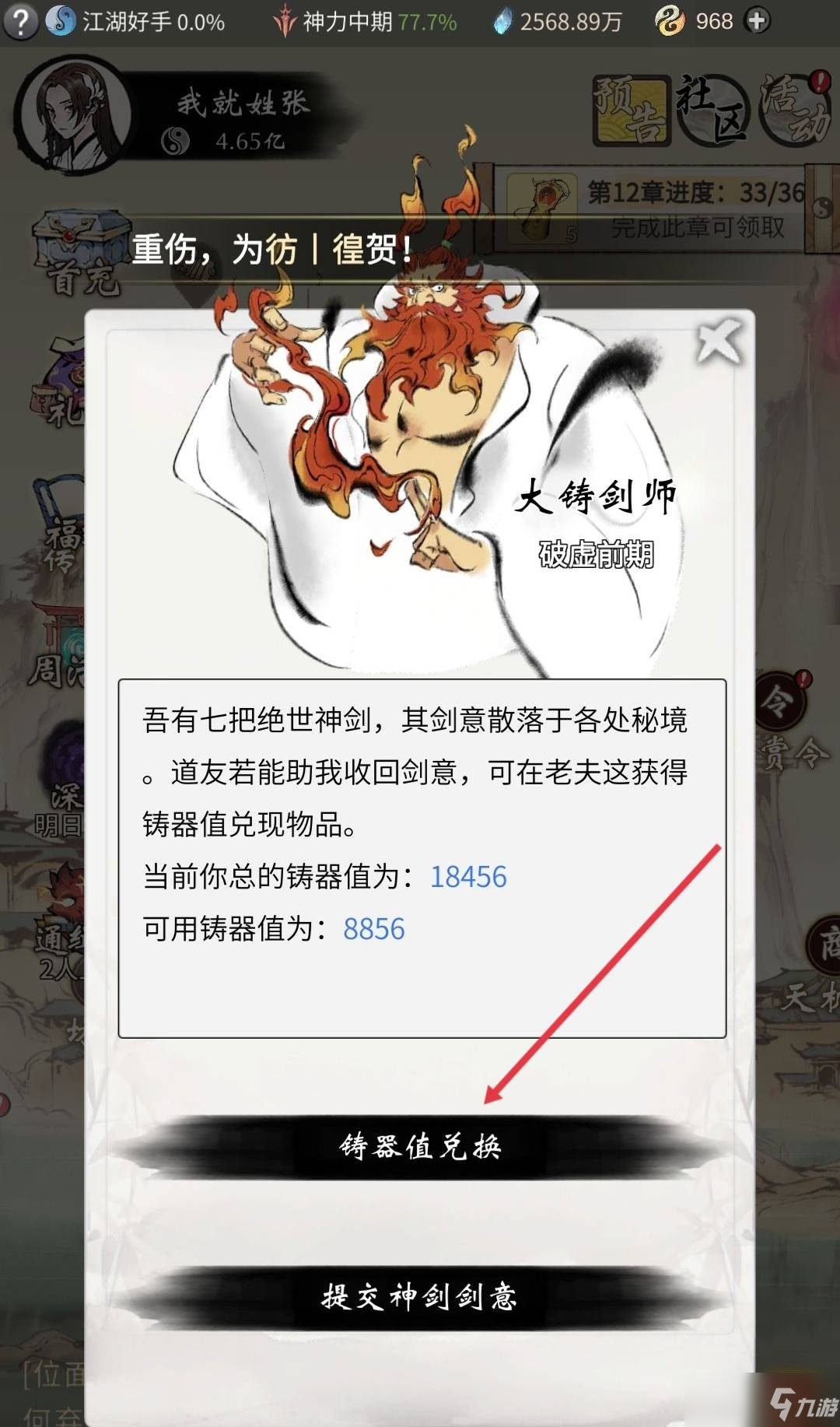 一念逍遥铸器值怎么获得