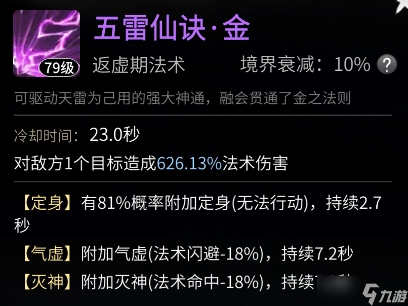 《一念逍遥》五行器灵打法攻略