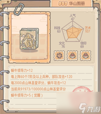 最强蜗牛华山彩虹积分攻略