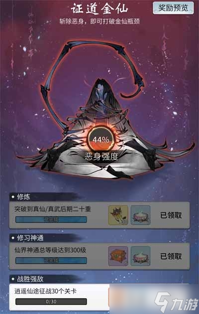 《一念逍遥》恶身劫玩法