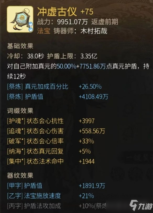 《一念逍遥》冲虚古仪怎么样 冲虚古仪属性一览