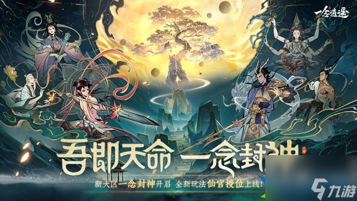 一念逍遥五一活动版本一览 超多福利等你领取