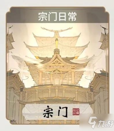 《一念逍遥》宗门之证功能介绍